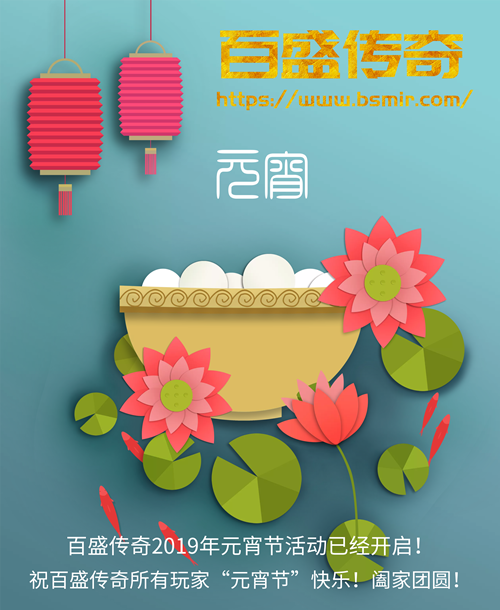 无忧御龙2019元宵节