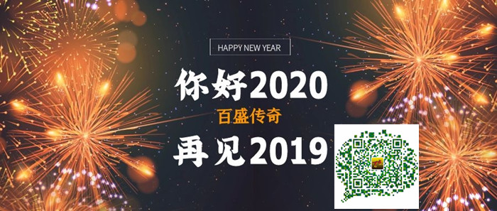 百盛传奇2020新年盛典