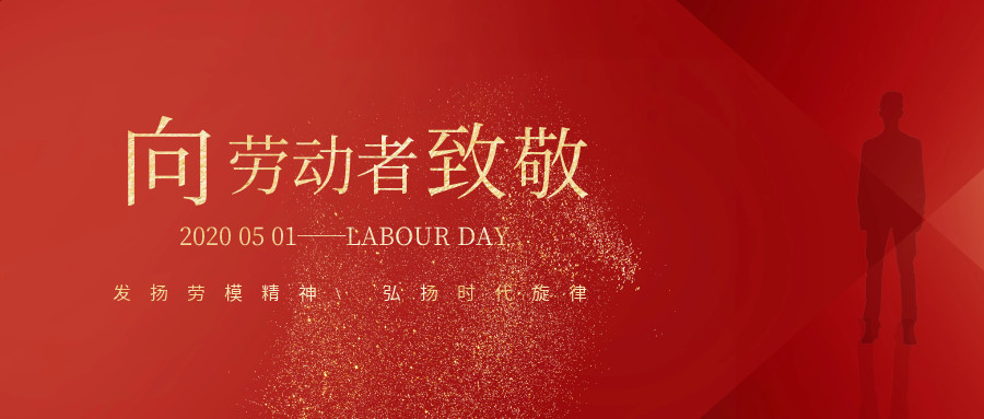 无忧御龙庆五一