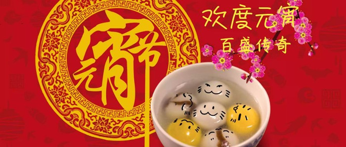 无忧御龙2020庆元宵
