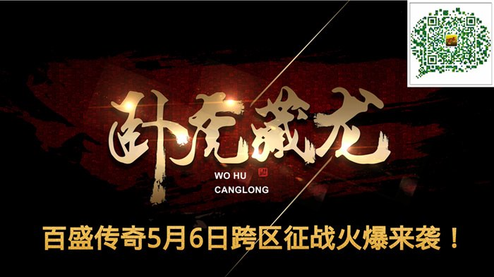 无忧御龙跨区争霸