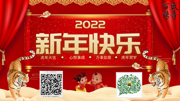 2022欢庆元旦